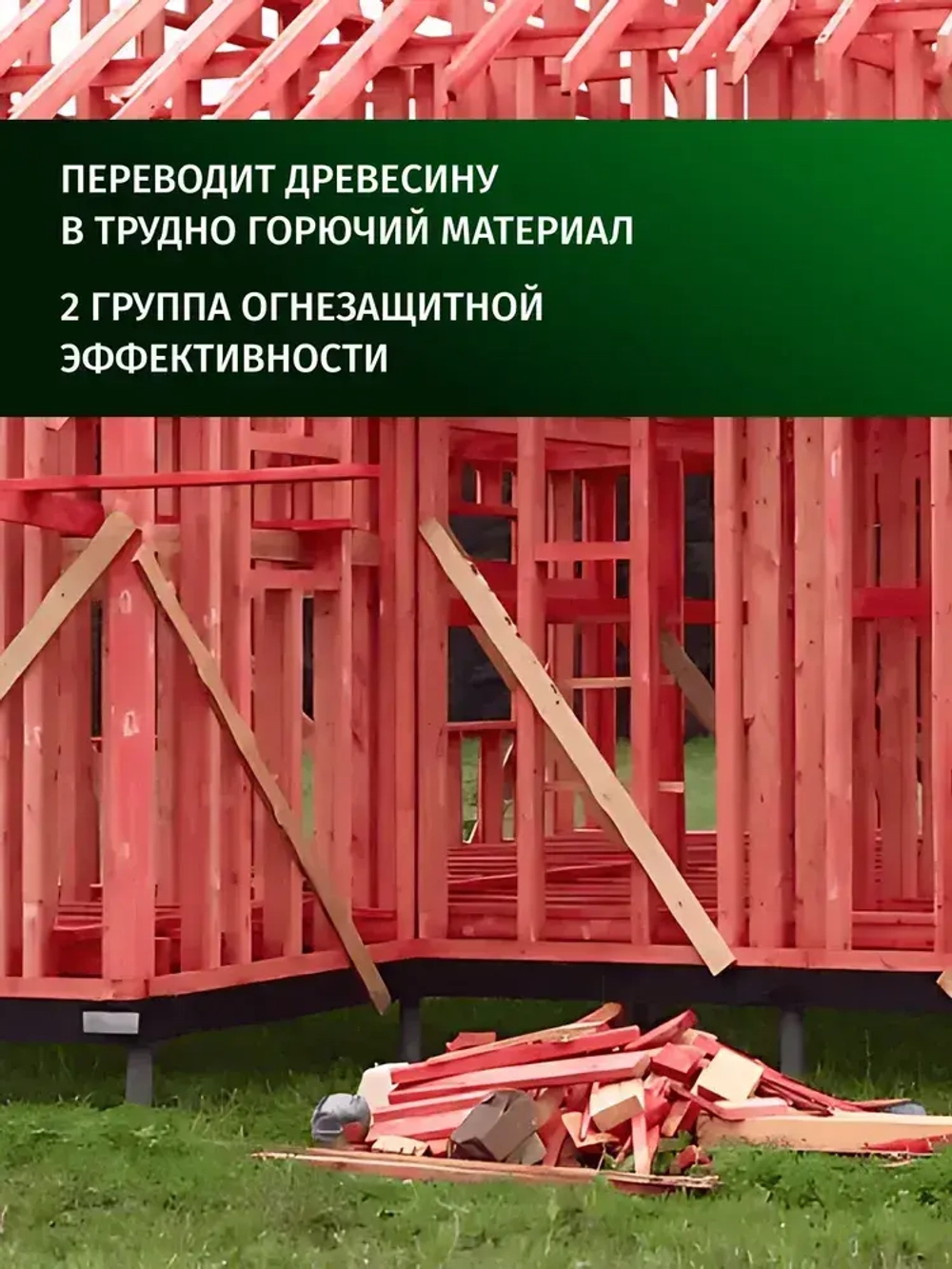ОгнеБиоЗащита для дерева 2 группа, огнезащита PROSEPT (Просепт) красный 10 л. (арт. 064-10и)