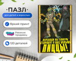 Пазл Переходи На Темную Сторону Оптимисстер