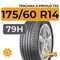 Tracmax X-Privilo TX5 175/60 R14 79H