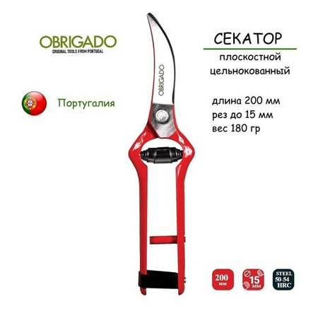 2465 OBRIGADO Секатор плоскостной 200 мм, D15 мм, цельнокованый