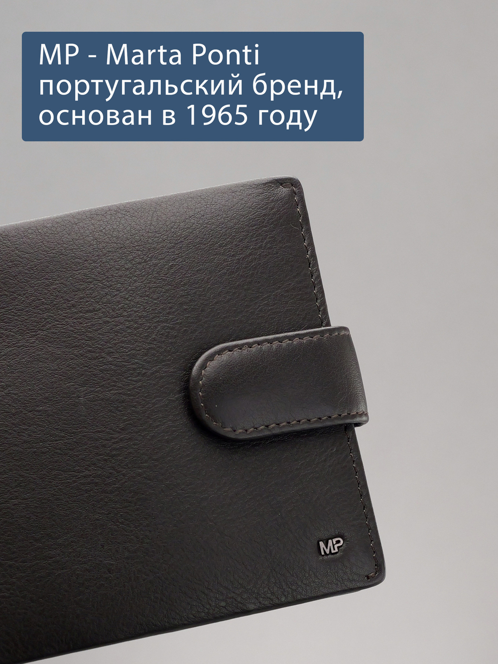 B250010R Castanho - Портмоне c RFID защитой MP