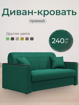 Диван Неаполь 1,6 - Velutto 33 изумрудный/накладка венге
