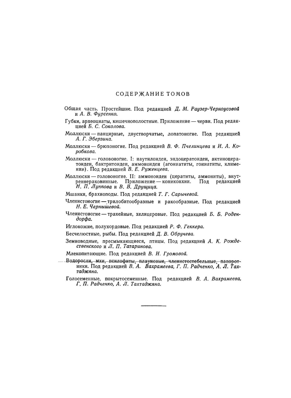 Основы палеонтологии. том 5. Моллюски - головоногие І | Ю. А. Орлов