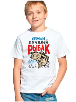 Футболка детская белая с надписью самый лучший рыбак