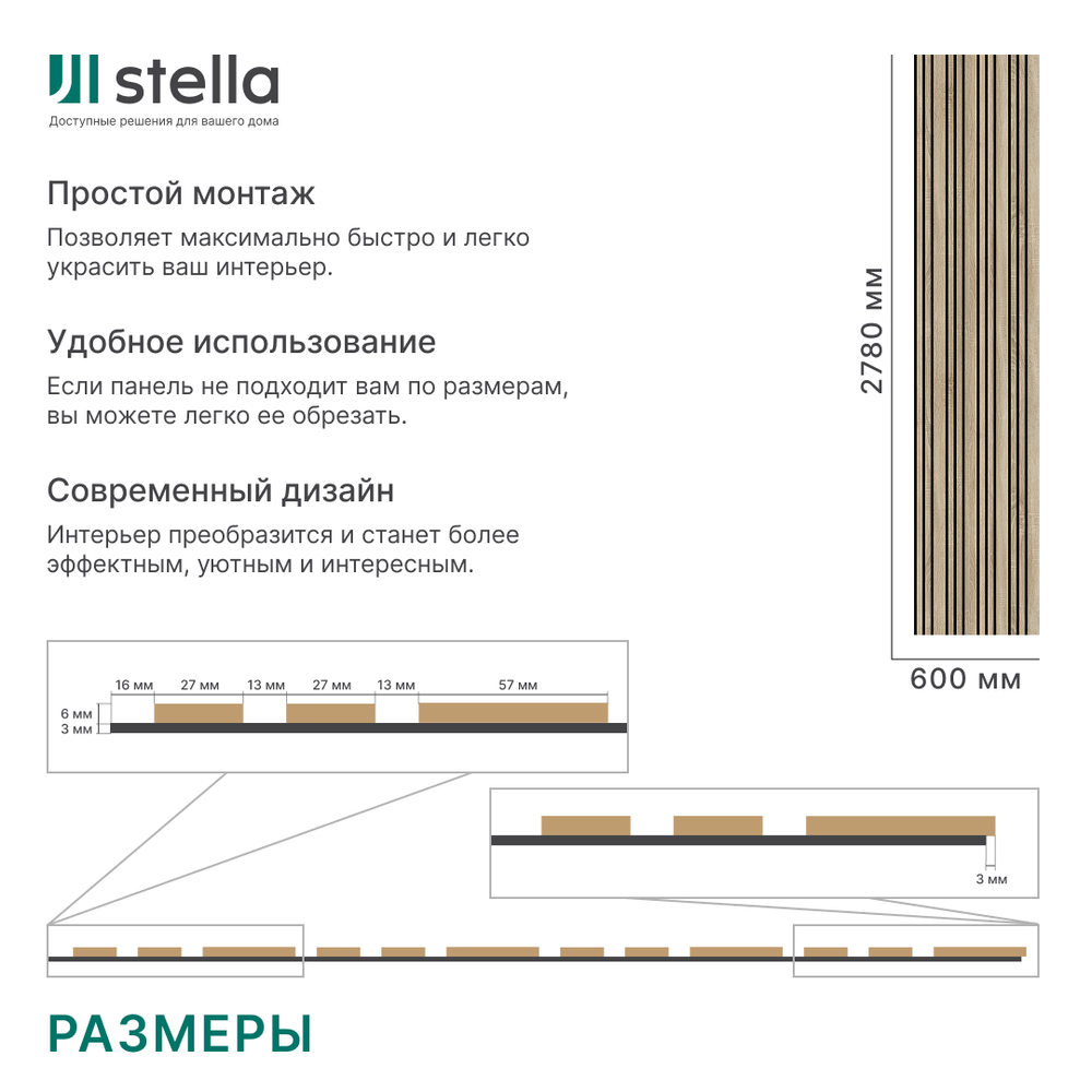 Панель Стеновая Акустическая Stella Comfort Dream Standart Дуб Сонома 2780х600х9 (уп.1шт.)