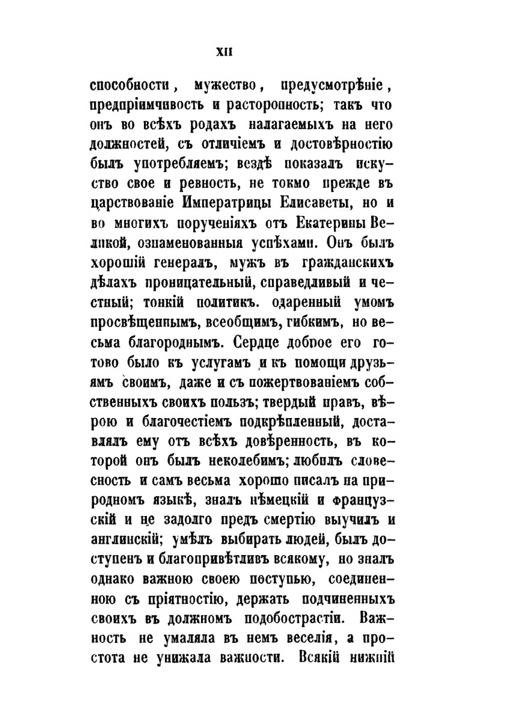 Записки о жизни и службе Александра Ильича Бибикова | А.А. Бибиков