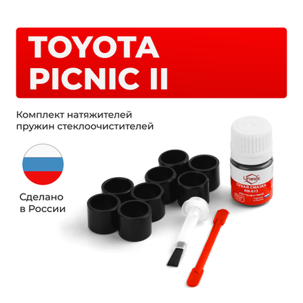 Ремкомплект трапеции стеклоочистителя Toyota PICNIC (II) [Кузов: ACM20; CLM20] 2001-2009 C-56