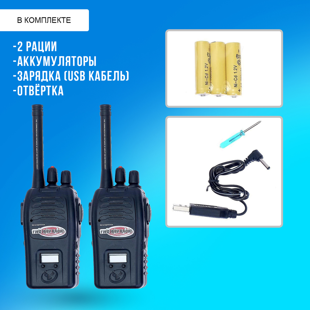 Набор раций Шпионы