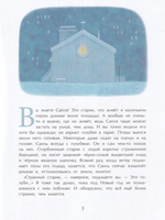 Голубиная история