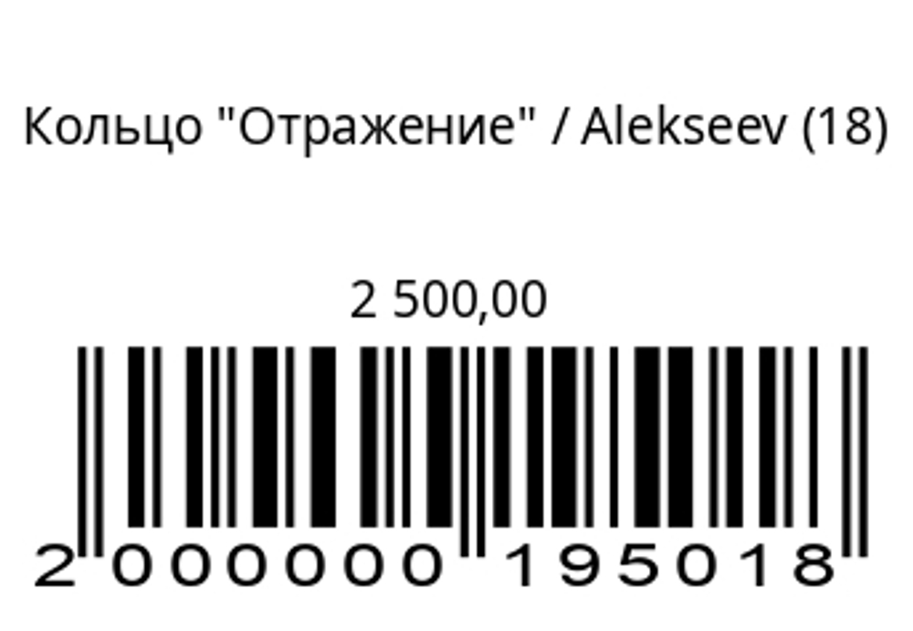 Кольцо Отражение