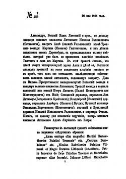 Литовская Метрика, Государственный Отдел Великого Княжества Литовского, при Правительствующем Сенате. Том 1 | Зельверович Л.М.