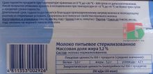 Молоко &quot;Молодея&quot; стерилизованное 3,2% 1л. п/п этикетка