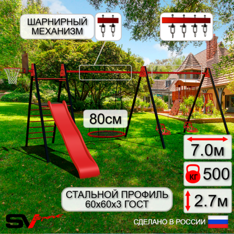 Уличные качели Sv Sport Maxi х 2 с горкой УК357.6КВ3 (7.0м/Щит баскет/Гнездо 80см/Со спинкой 2шт/Подвесы на втулке 3к)