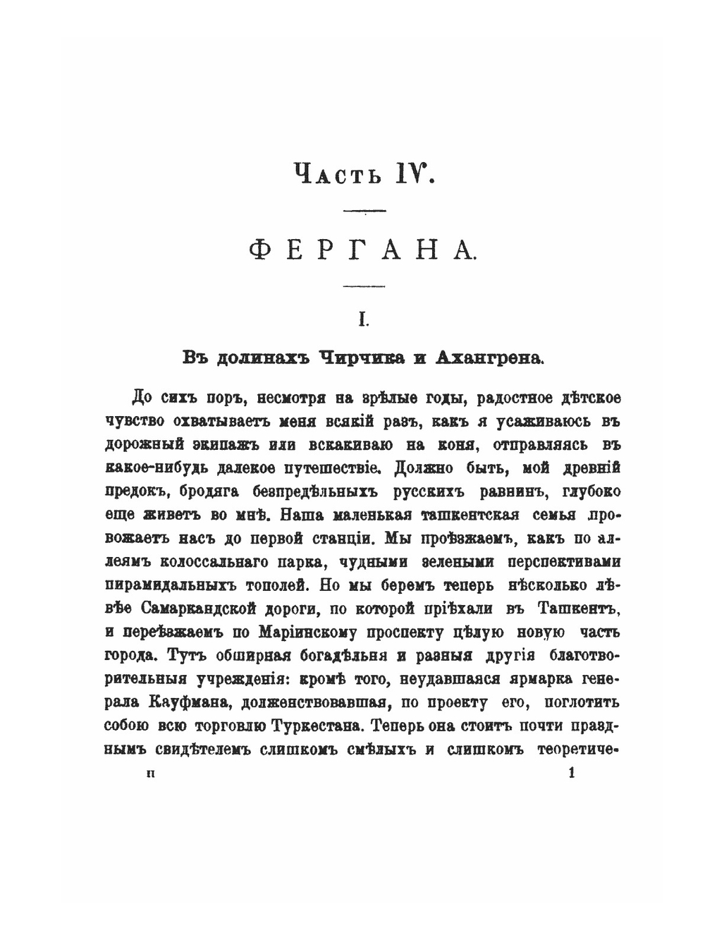 Россия в Средней Азии. Том 2. Часть 4-6 | Е.Л. Марков