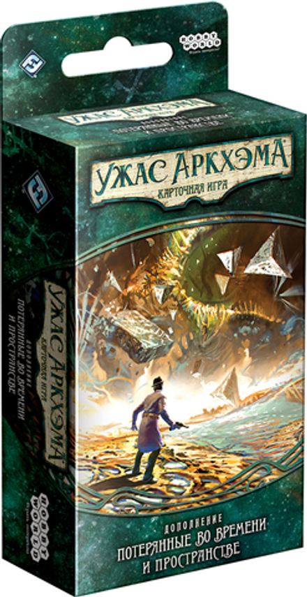 Ужас Аркхэма: Карточная игра. Наследие Данвича. Потерянные во времени и пространстве