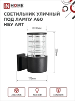 Светильник уличный настенный архитектурный фасадный односторонний НБУ ART-1хA60-BL алюминиевый под лампу 1хA60 E27 230B черный IP65 IN HOME