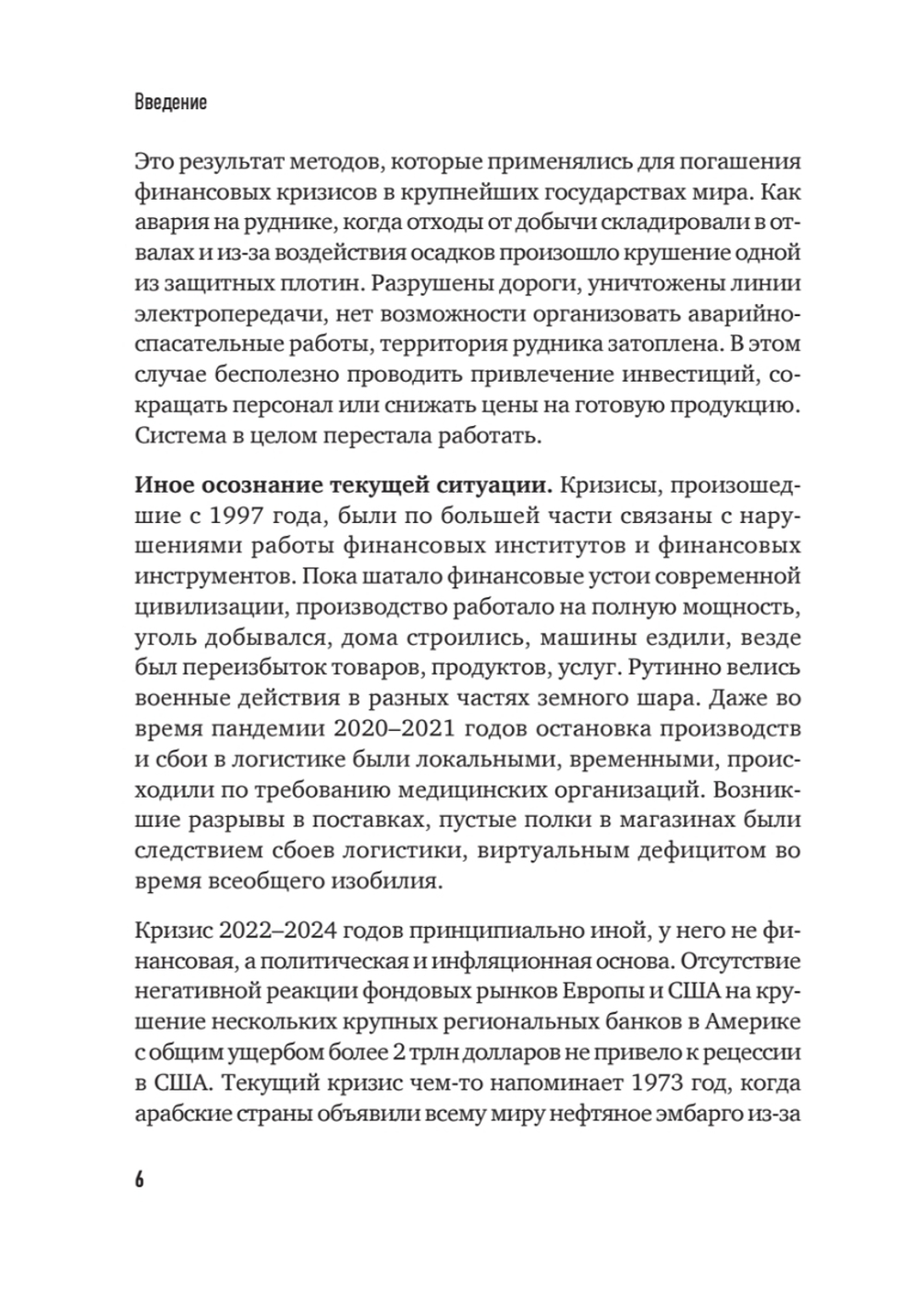 Продажи в кризис. Как обойти конкурентов в трудное время