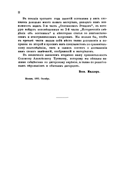 Осетинские этюды. Часть 2. Исследования | В. Ф. Миллер