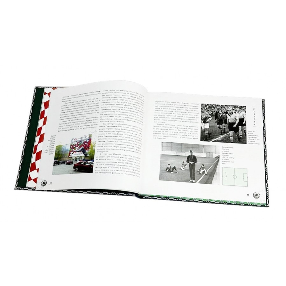 Москва футбольная. Книга подарочная в кожаном переплете