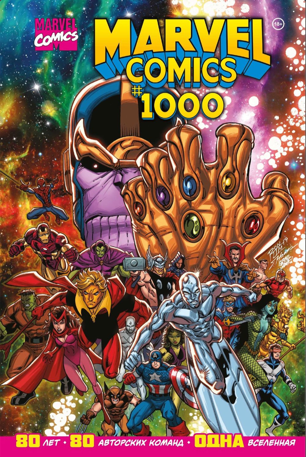 Комикс Marvel Comics #1000. Золотая Коллекция
