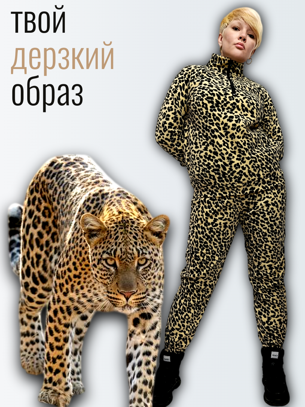 22112 Костюм женский флисовый леопард (52)