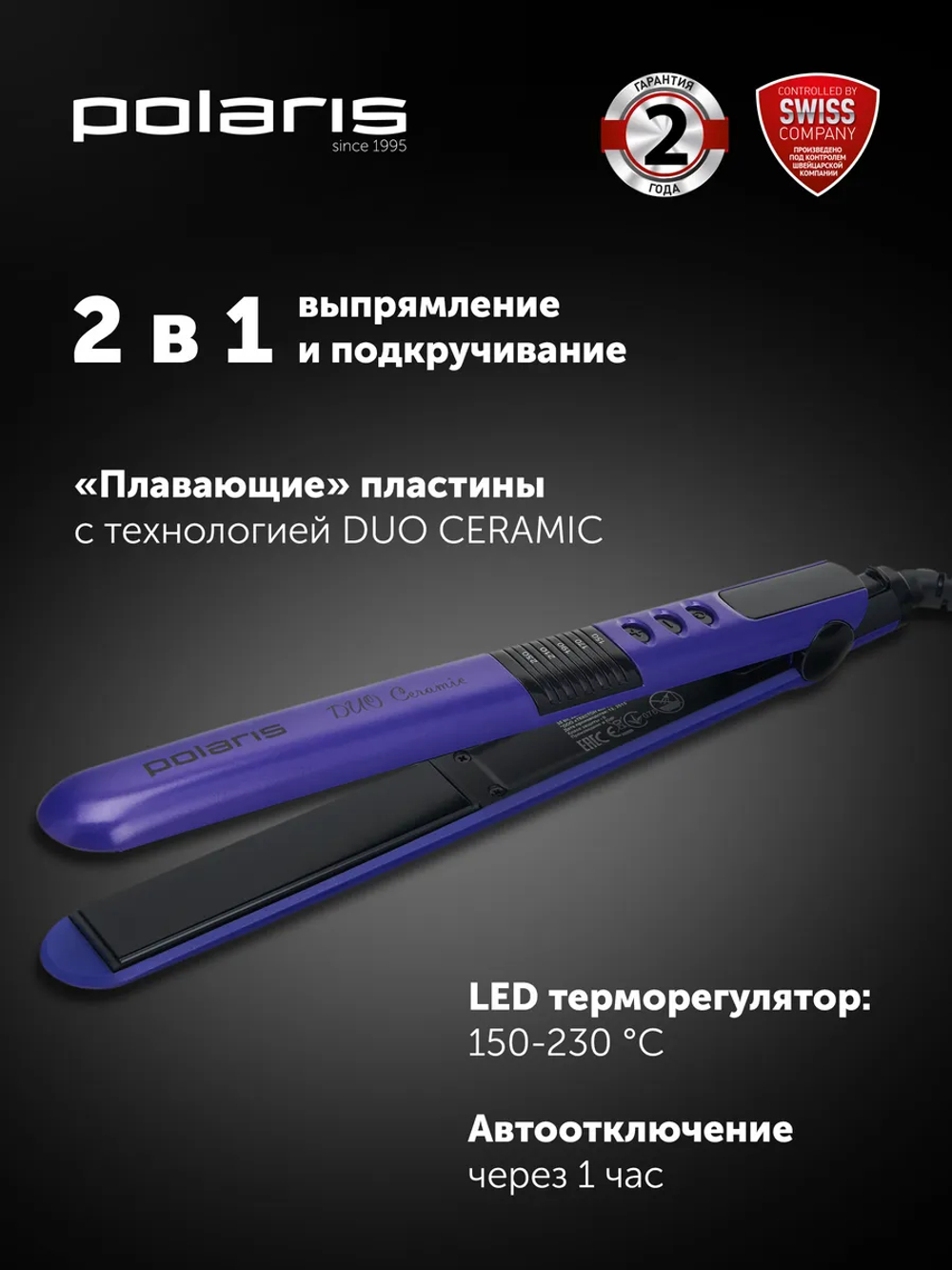 Щипцы POLARIS PHS 2405K фиолетовый