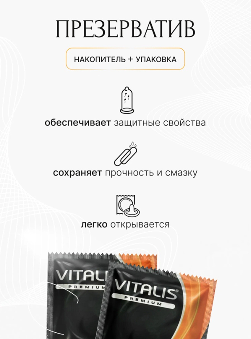 Презервативы ''VITALIS'' PREMIUM ribbed №12