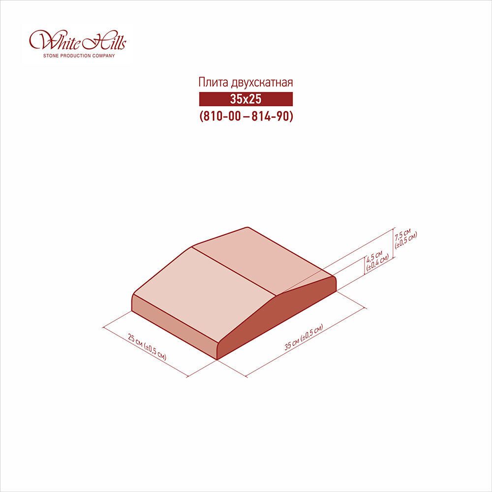 White Hills - Плита 2-х скатная 810-00 - 814-90 (35x25)