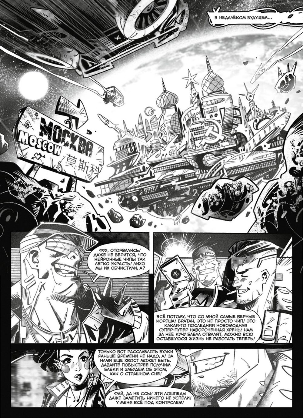 Киберпанк, который мы заслужили (Обложка для Geek Trip)