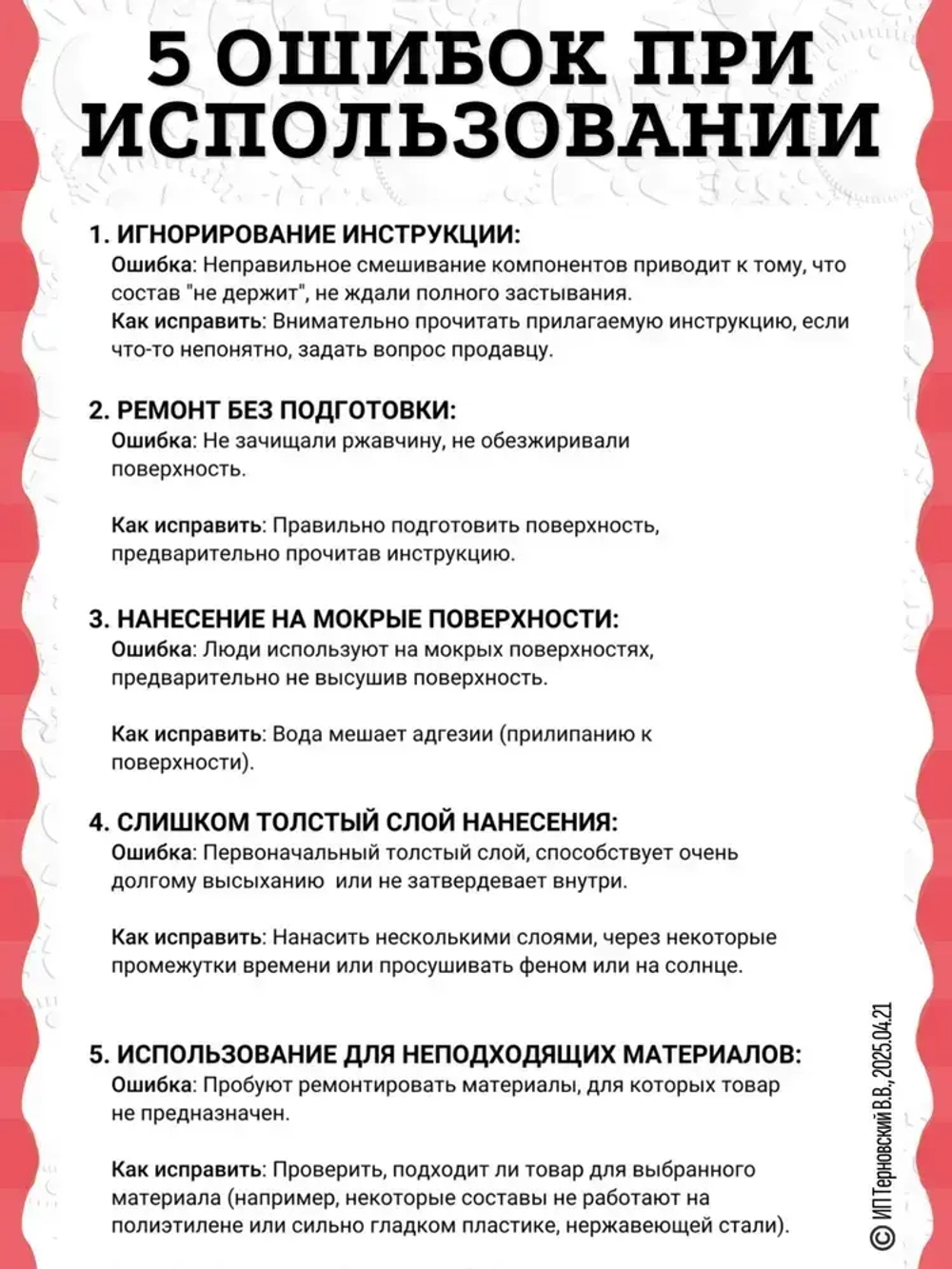 Холодная сварка "ТИТАН" для пластика / Холодная сварка для металла