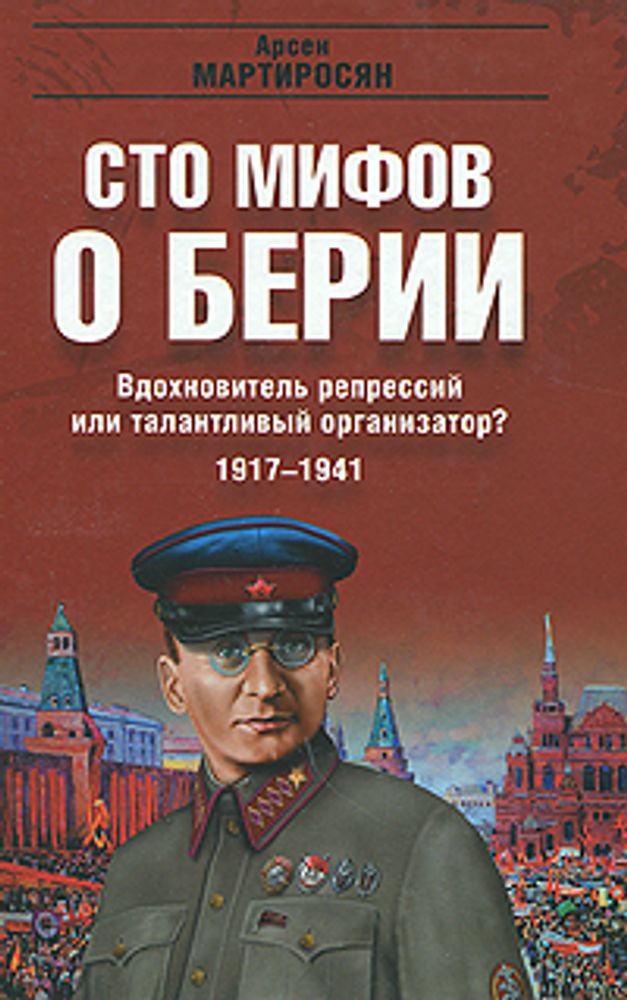 Вдохновитель репрессий или талантливый организатор? 1917-1941