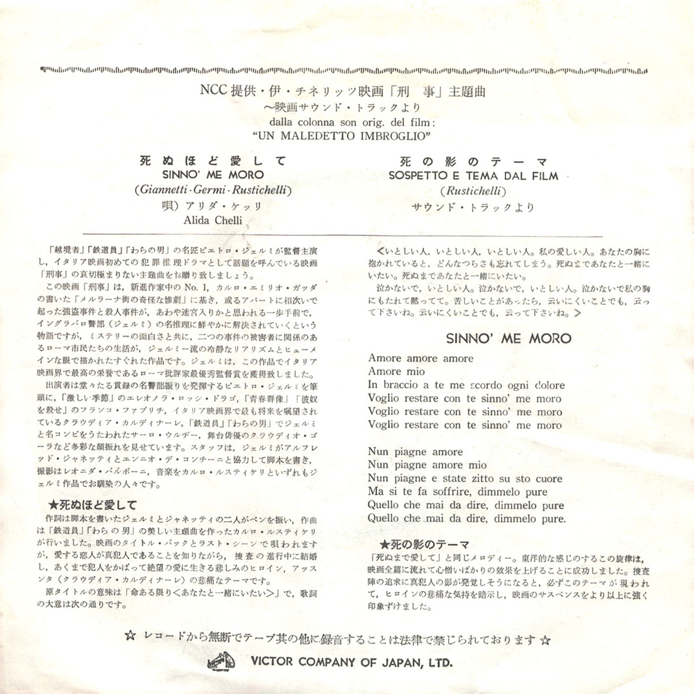 Alida Chelli / Sinno Me Moro - Sospetto E Tema Dal Film (7" Vinyl Single)