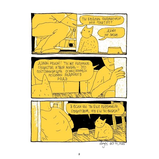 Комикс Ни больше ни меньше