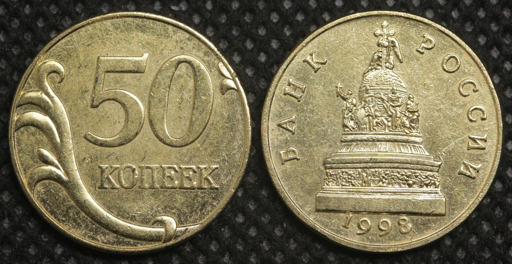 50 копеек 1998 года Россия. Проект Памятник Тысячелетие России. Копия пробной монеты бронза