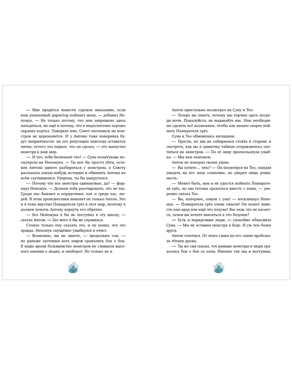 Охотники на монстров. Тайна старинного шкафа