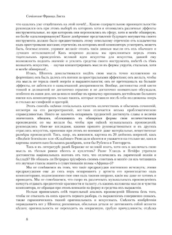 Ф.Шопен. Сочинение Франца Листа | Лист Ференц