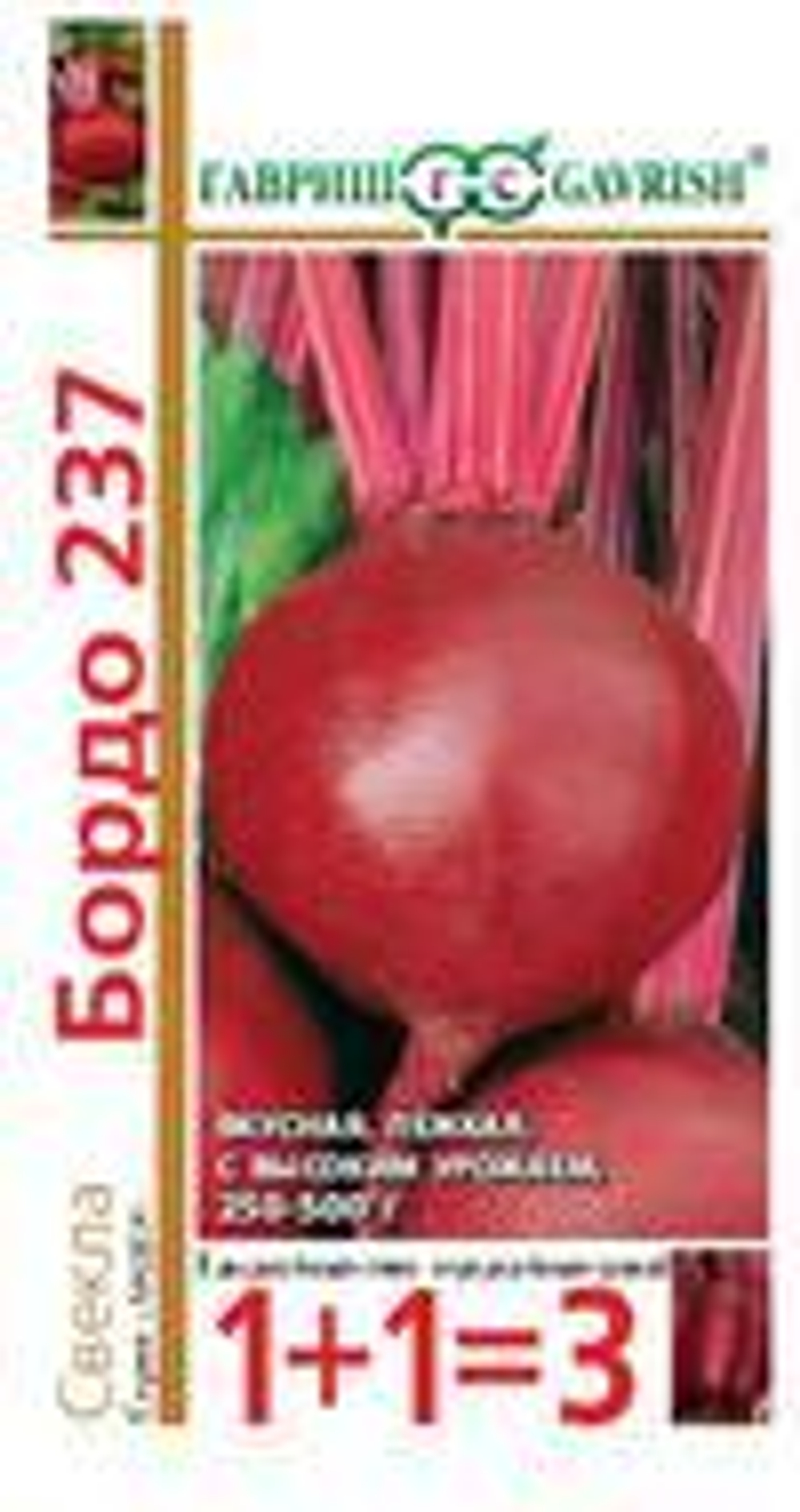Свекла Бордо  серия 1+1/5г Ц Гавриш