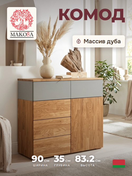 Комод Кристиан из массива дуба и МДФ