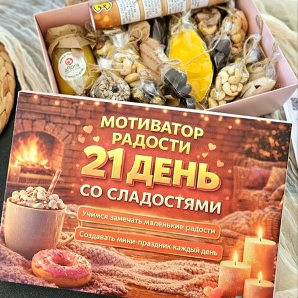 Фотография Календарь «Радости» со сладостями купить в магазине Афлора