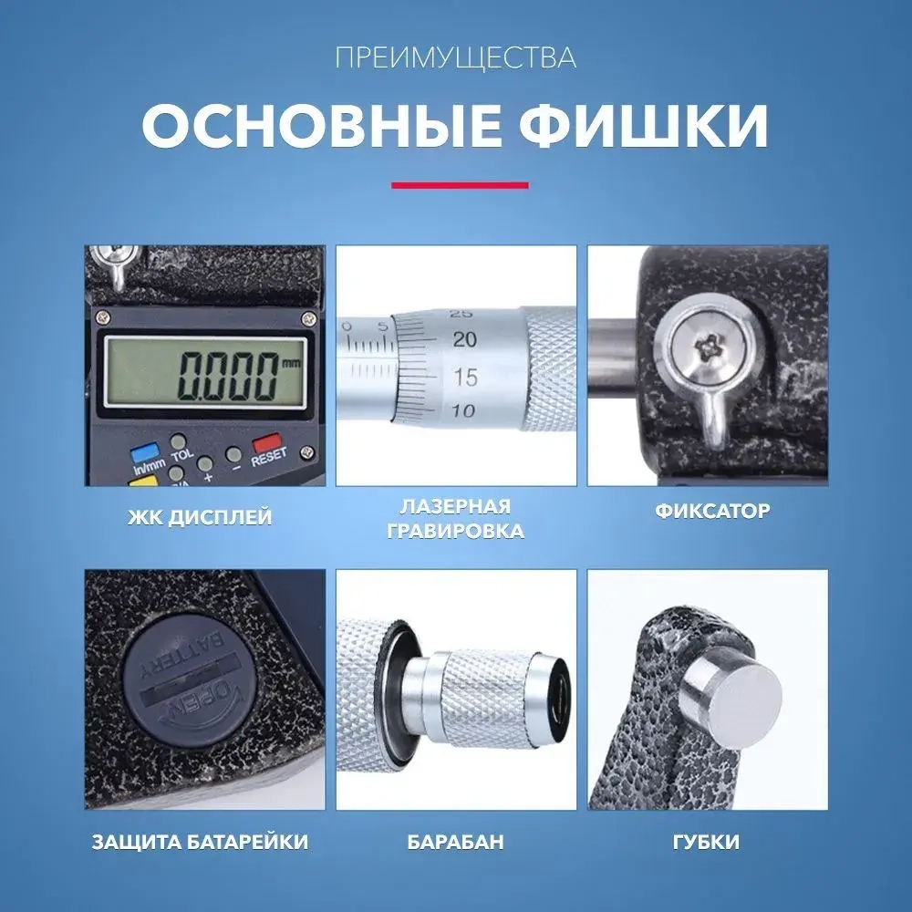 Микрометр электронный 25-50 мм 0,001