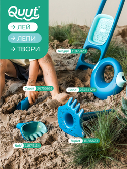 Лопатка и грабельки Quut Raki