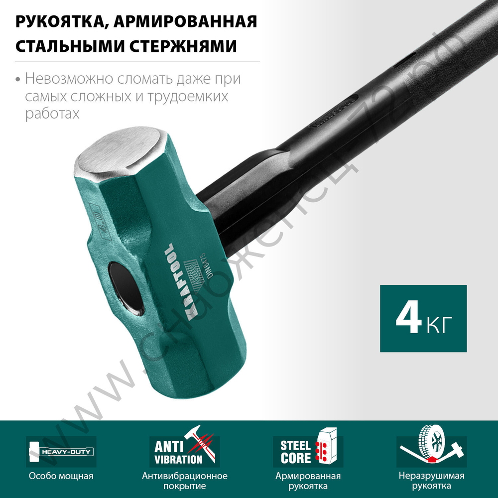 KRAFTOOL STEEL FORCE 4 кг, Кувалда со стальной удлинённой обрезиненной рукояткой (2009-4)