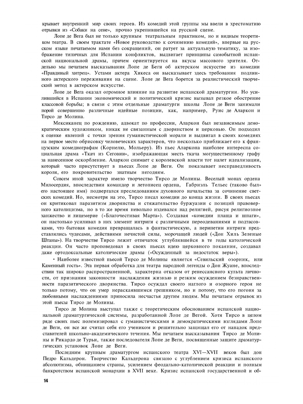 Хрестоматия по истории западноевропейского театра. Том 1 | С.С. Мокульский