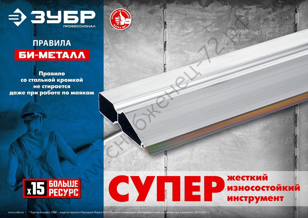 ЗУБР БИ-Металл 3 м, Правило (1072-3.0)