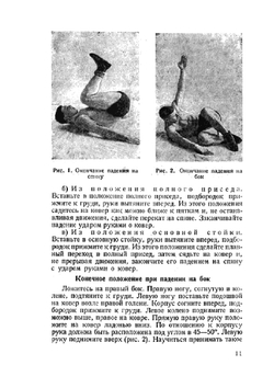 Борьба Самбо. Учебное пособие для секций коллективов физической культуры | А.А. Харлампиев