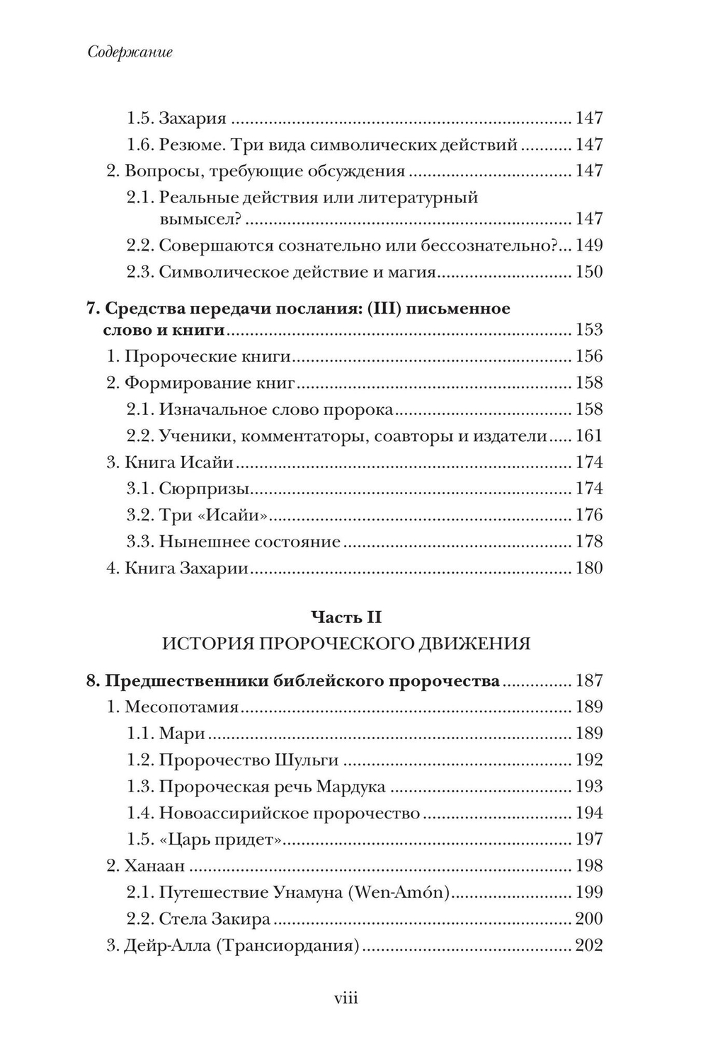 Введение в библейское пророчество