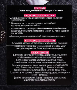 Эротическая игра для двоих "Секс по-новому"