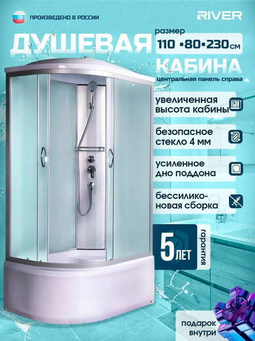 Душевая кабина RIVER  NARA XL 110/80/44 MT R 110х80 см,  матовое стекло, поддон высокий, крыша, правосторонняя, увеличенная высота