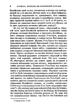 Материалы для ботанической географии Арало-Каспийского края | И.Г. Борщов