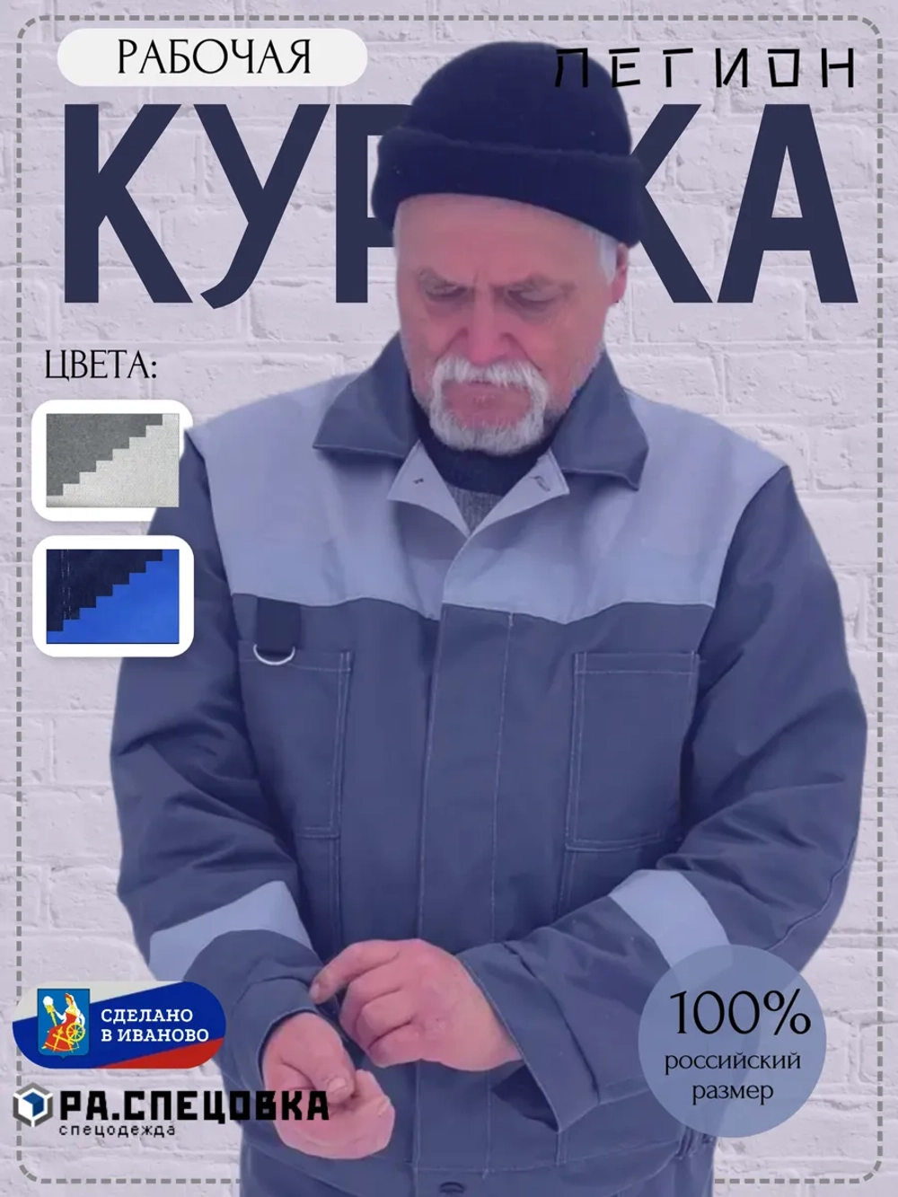 Куртка рабочая серая летняя спец одежда Легион спецовка